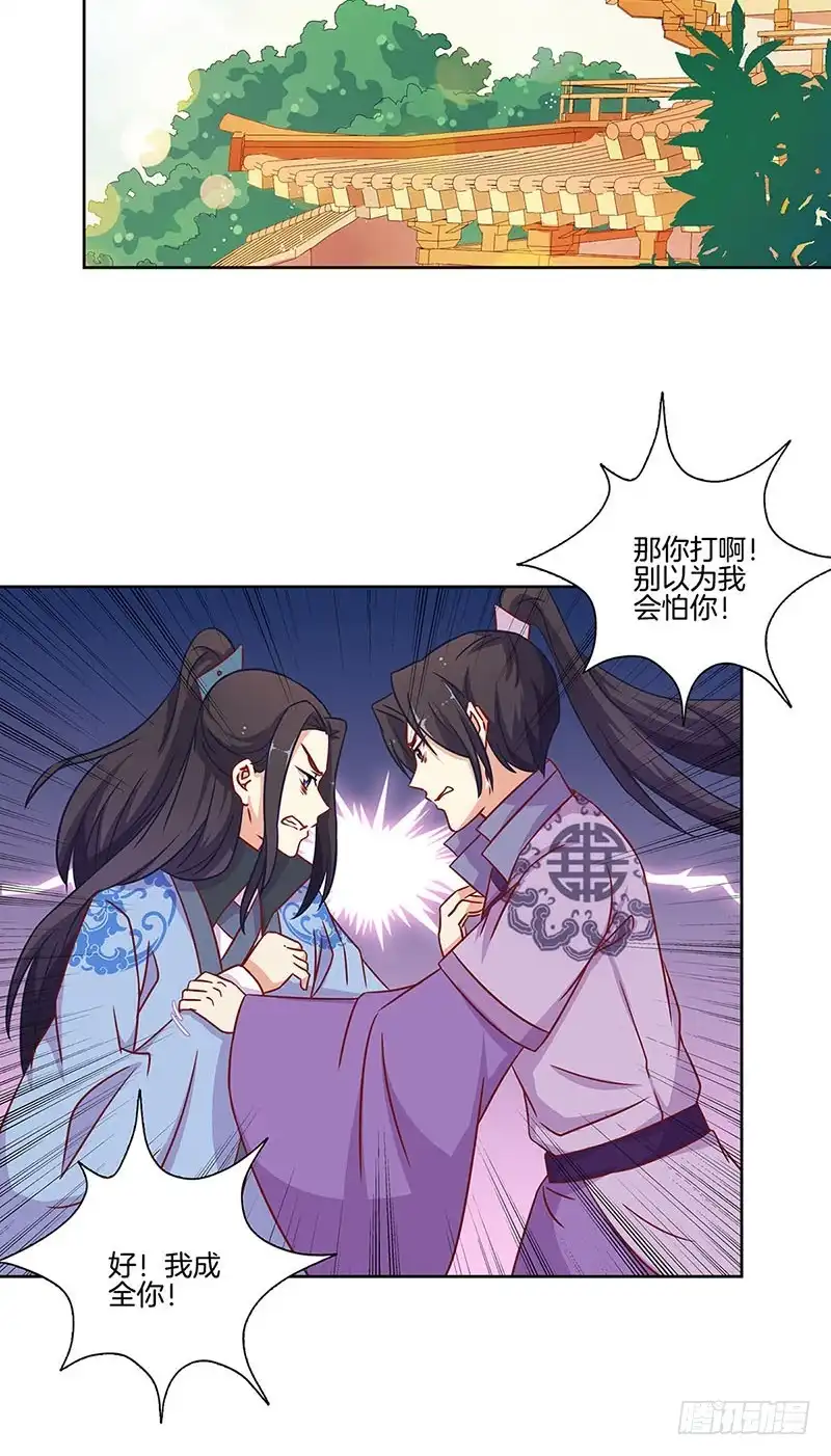 《王爷你好坏》第190话 势不两立 第2页