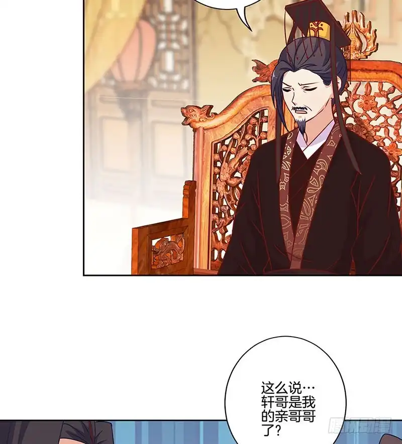 《王爷你好坏》第190话 势不两立 第15页