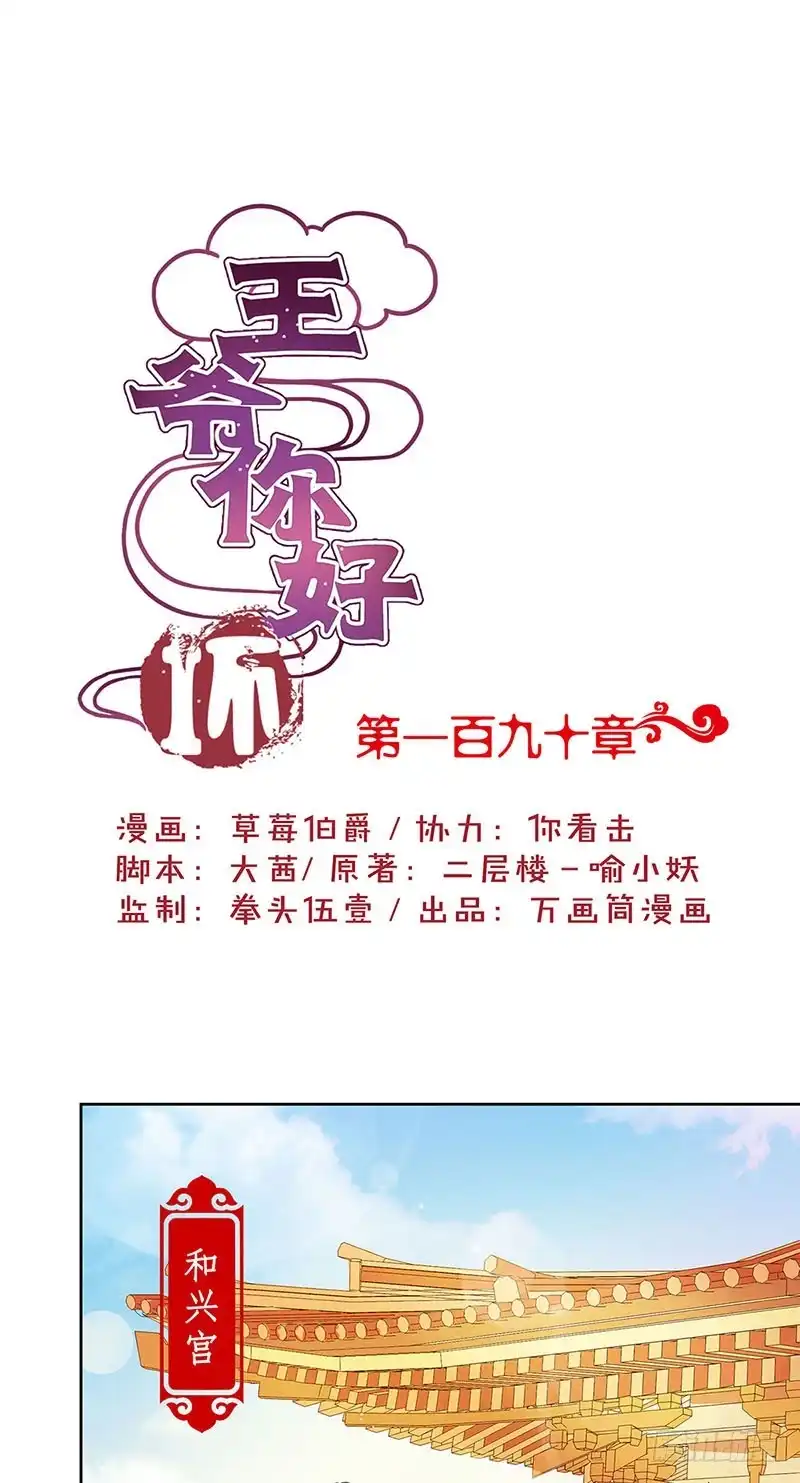 《王爷你好坏》第190话 势不两立 第1页