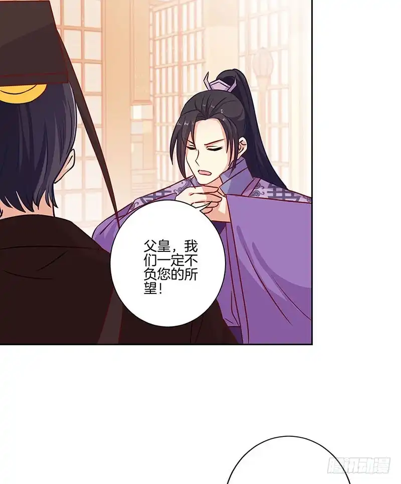 《王爷你好坏》第190话 势不两立 第27页
