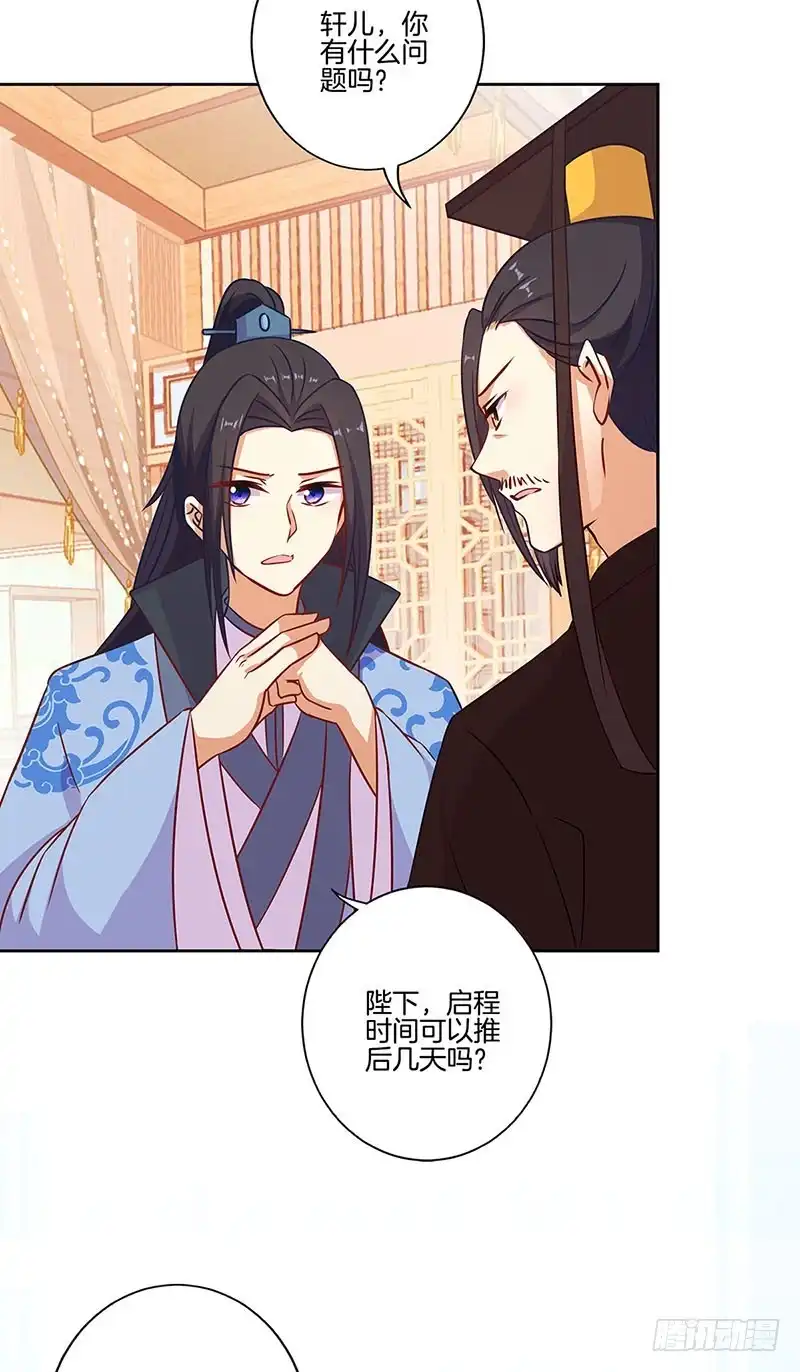 《王爷你好坏》第190话 势不两立 第34页