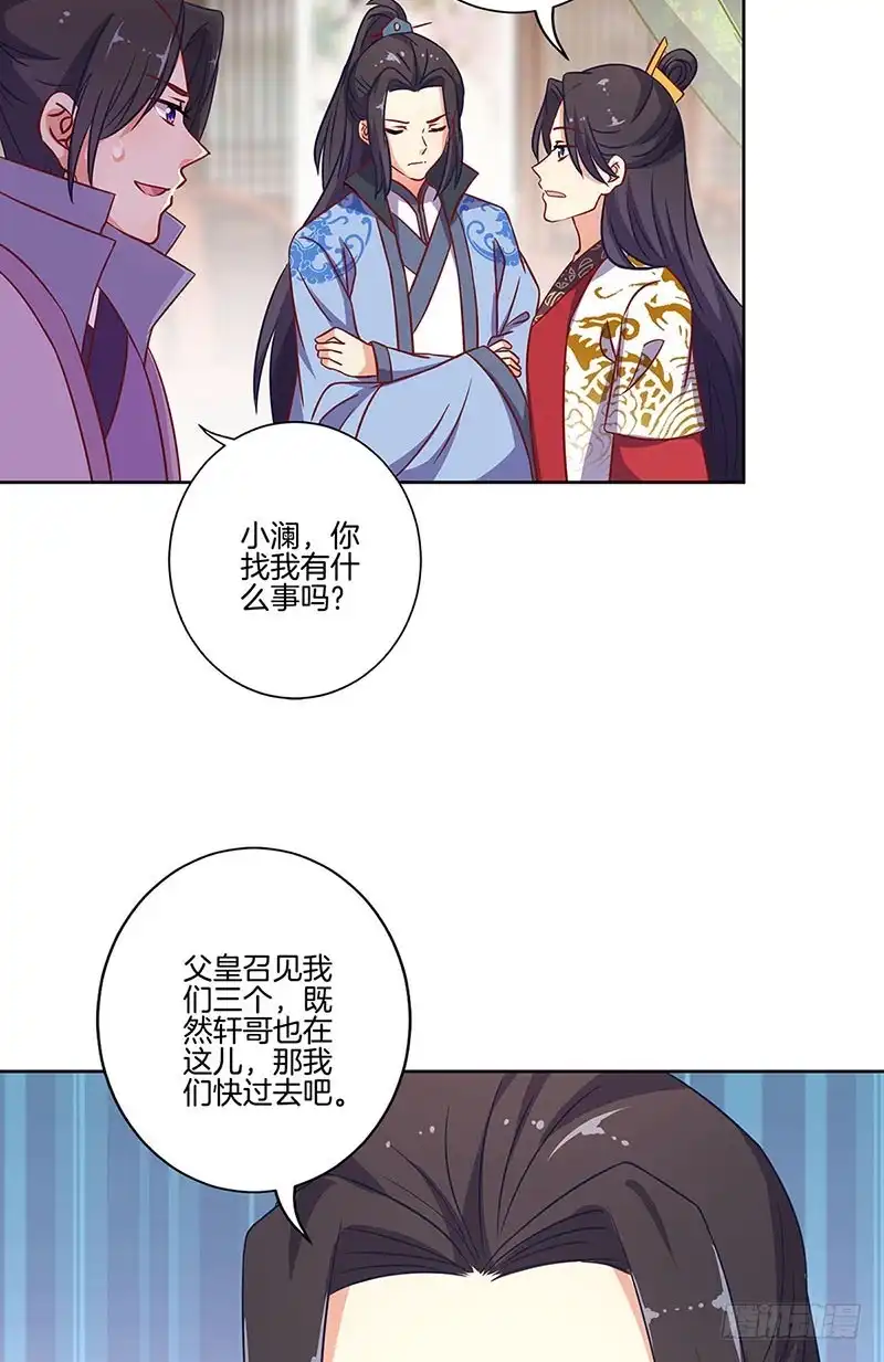 《王爷你好坏》第190话 势不两立 第7页