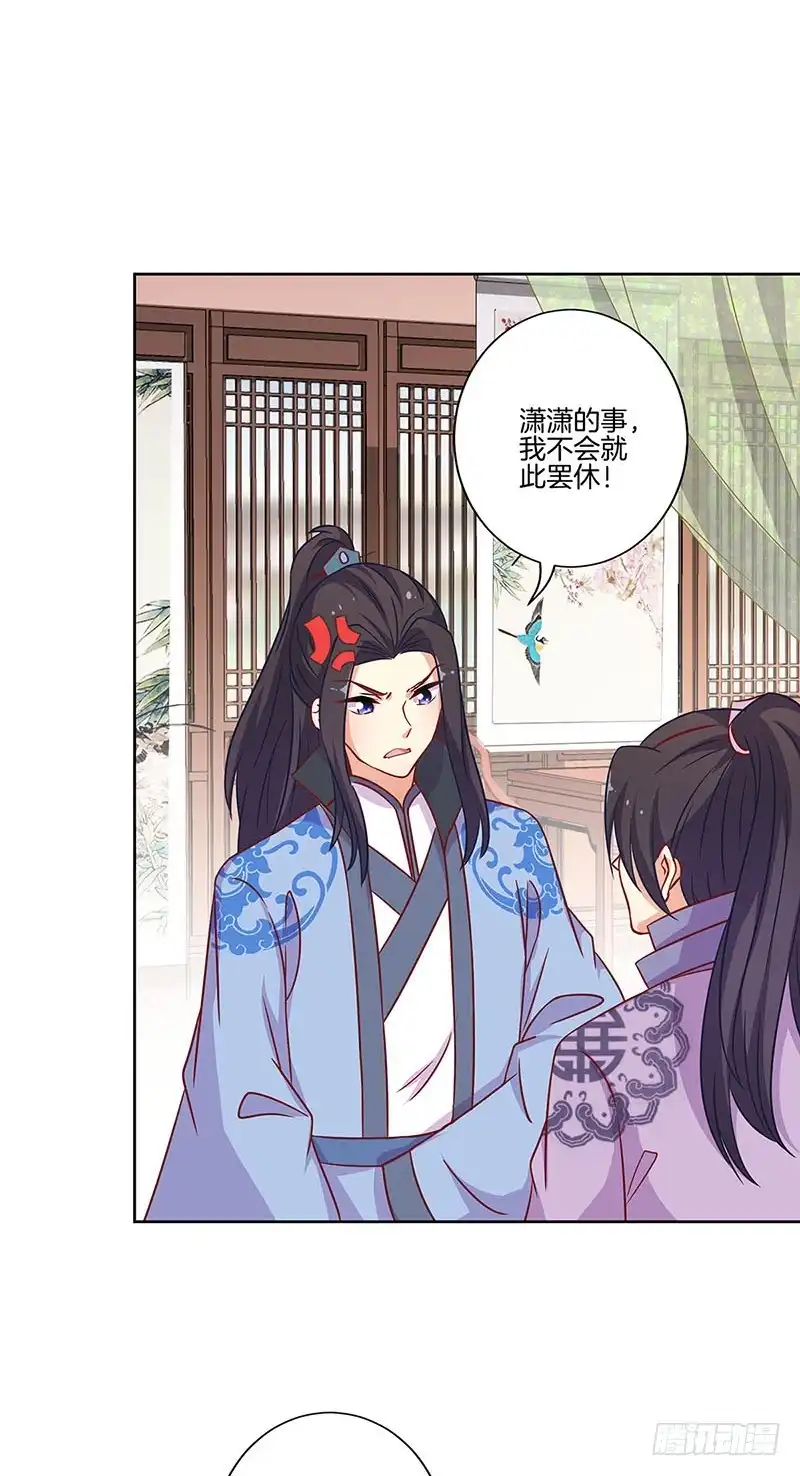 《王爷你好坏》第190话 势不两立 第4页