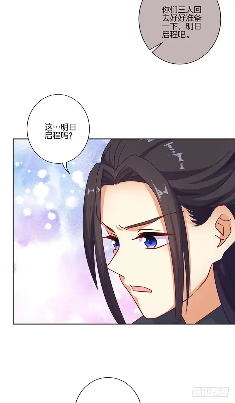 《王爷你好坏》第190话 势不两立 第33页