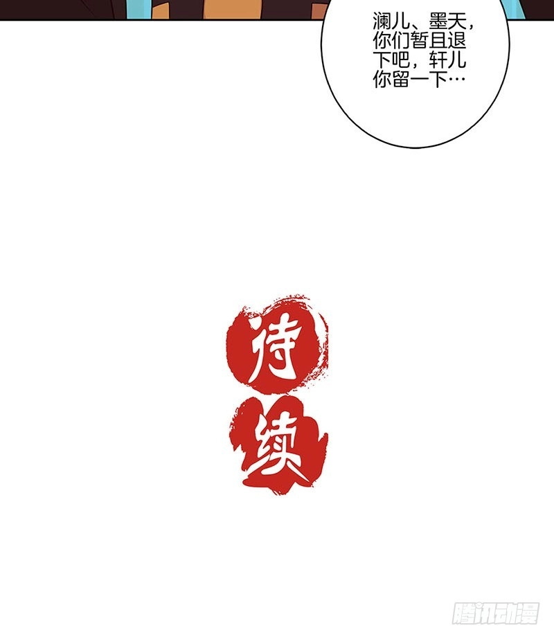 《王爷你好坏》第190话 势不两立 第36页