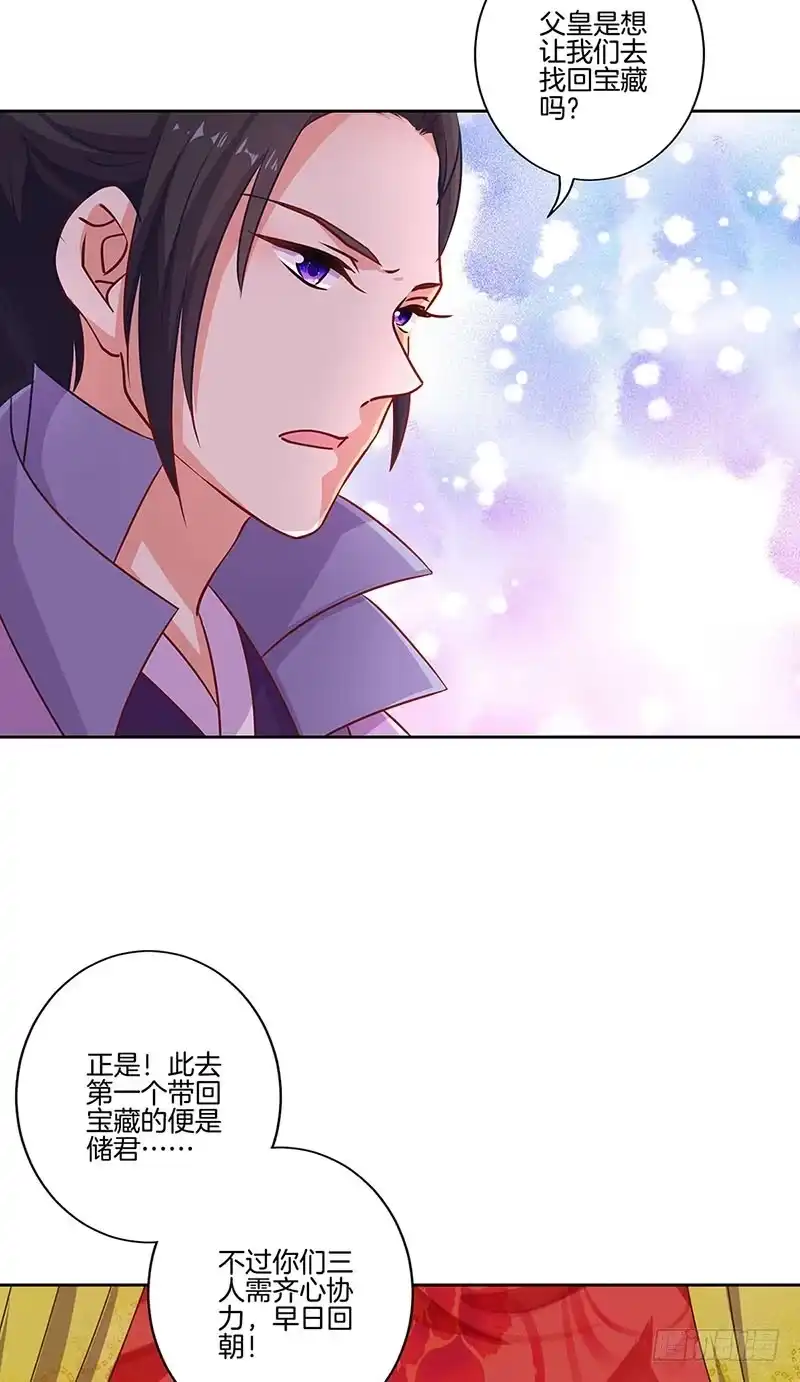《王爷你好坏》第190话 势不两立 第31页