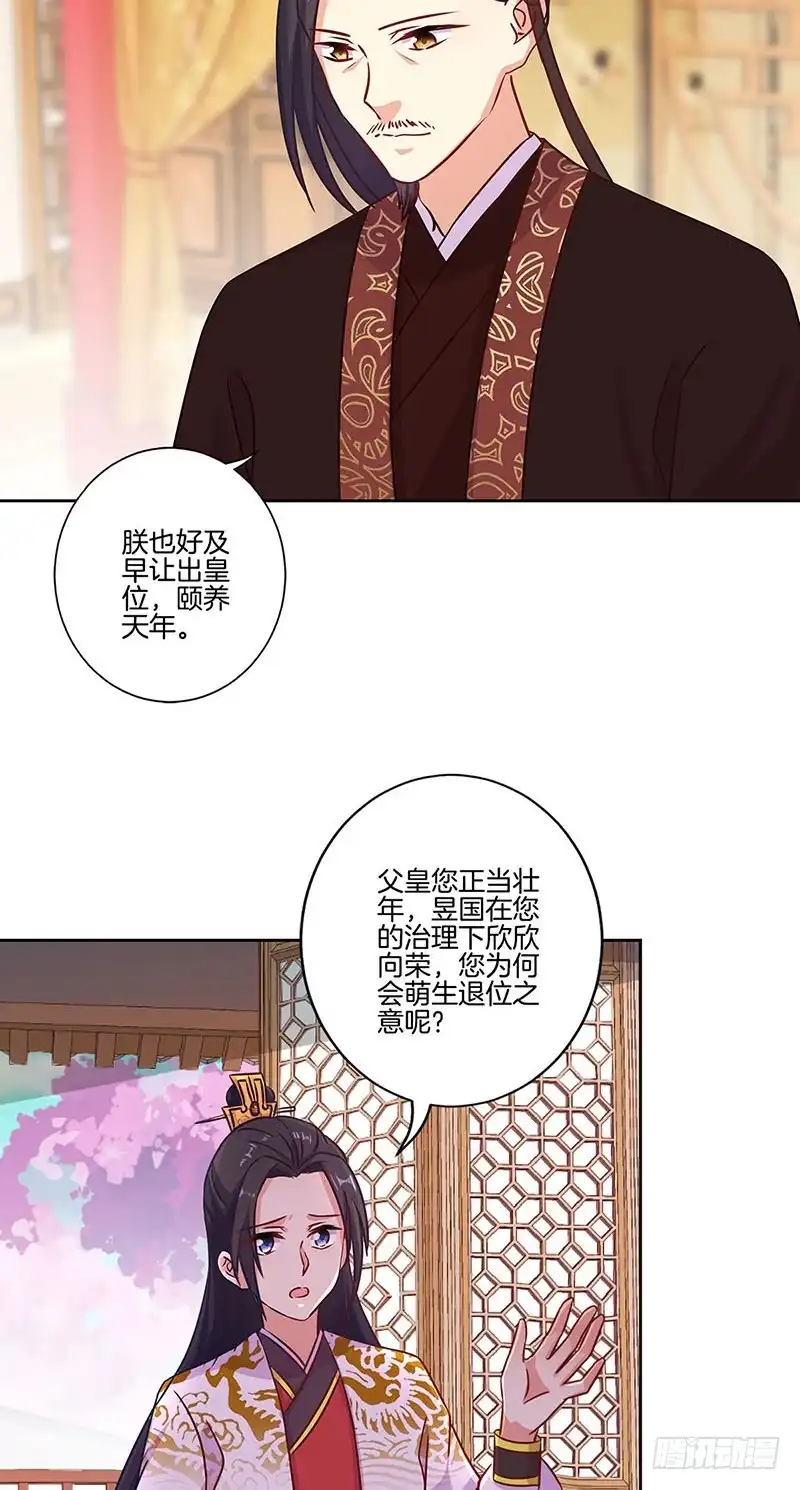 《王爷你好坏》第190话 势不两立 第25页
