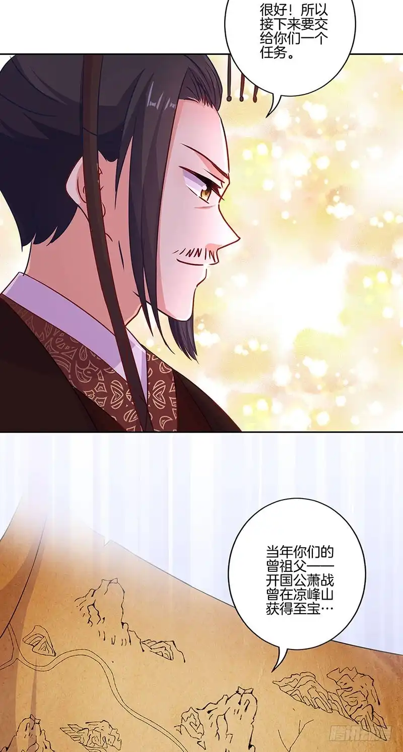 《王爷你好坏》第190话 势不两立 第28页