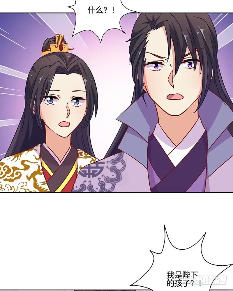 《王爷你好坏》第190话 势不两立 第13页