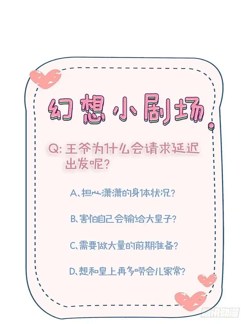 《王爷你好坏》第190话 势不两立 第37页