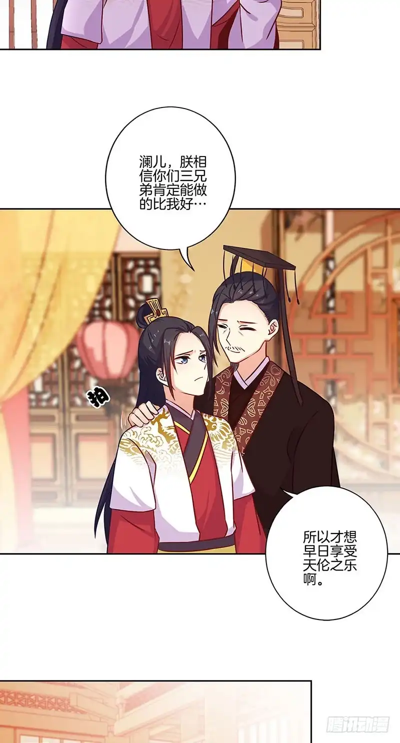 《王爷你好坏》第190话 势不两立 第26页