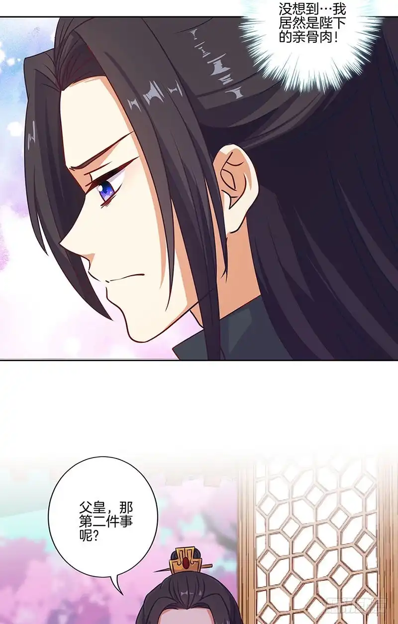 《王爷你好坏》第190话 势不两立 第23页