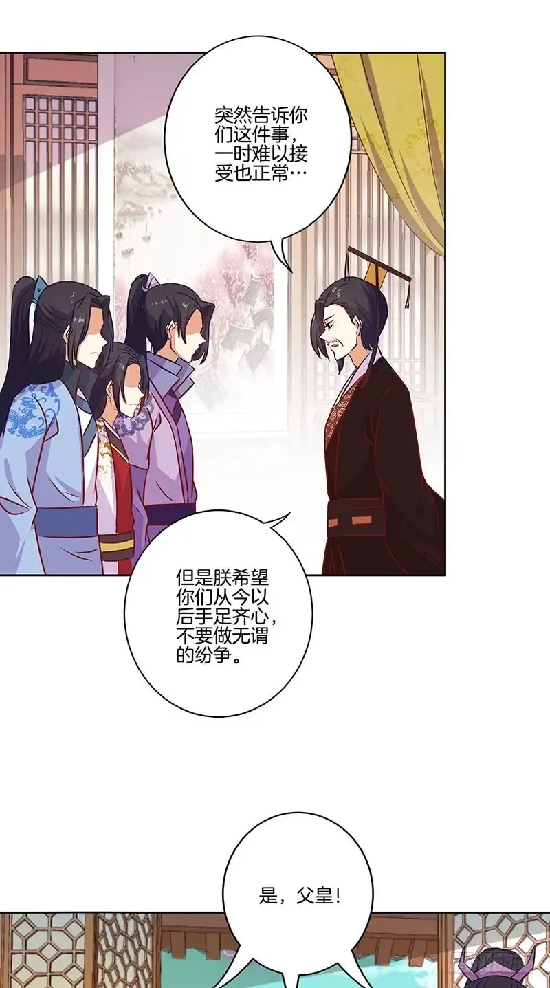 《王爷你好坏》第190话 势不两立 第20页