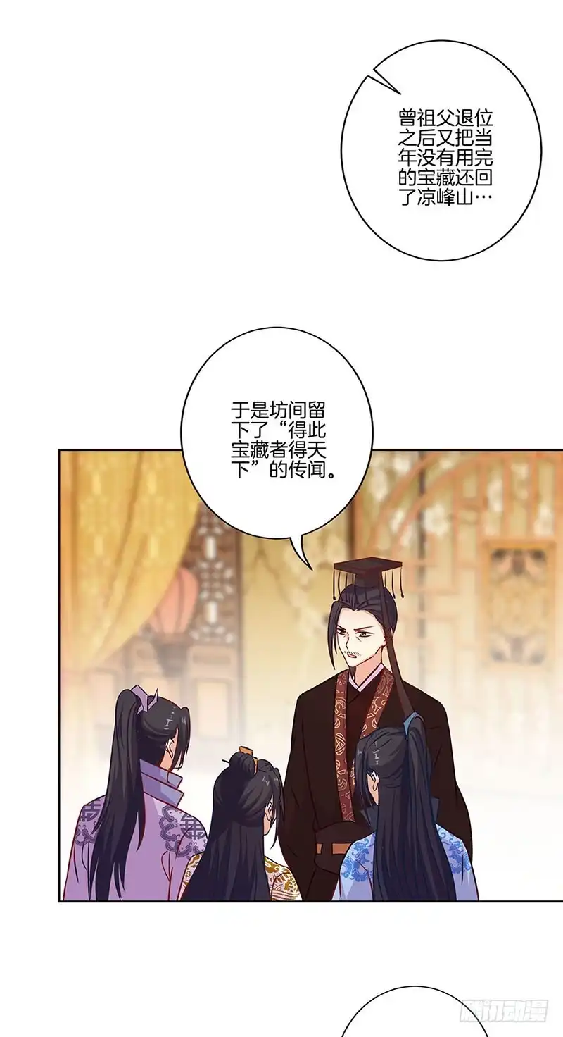 《王爷你好坏》第190话 势不两立 第30页