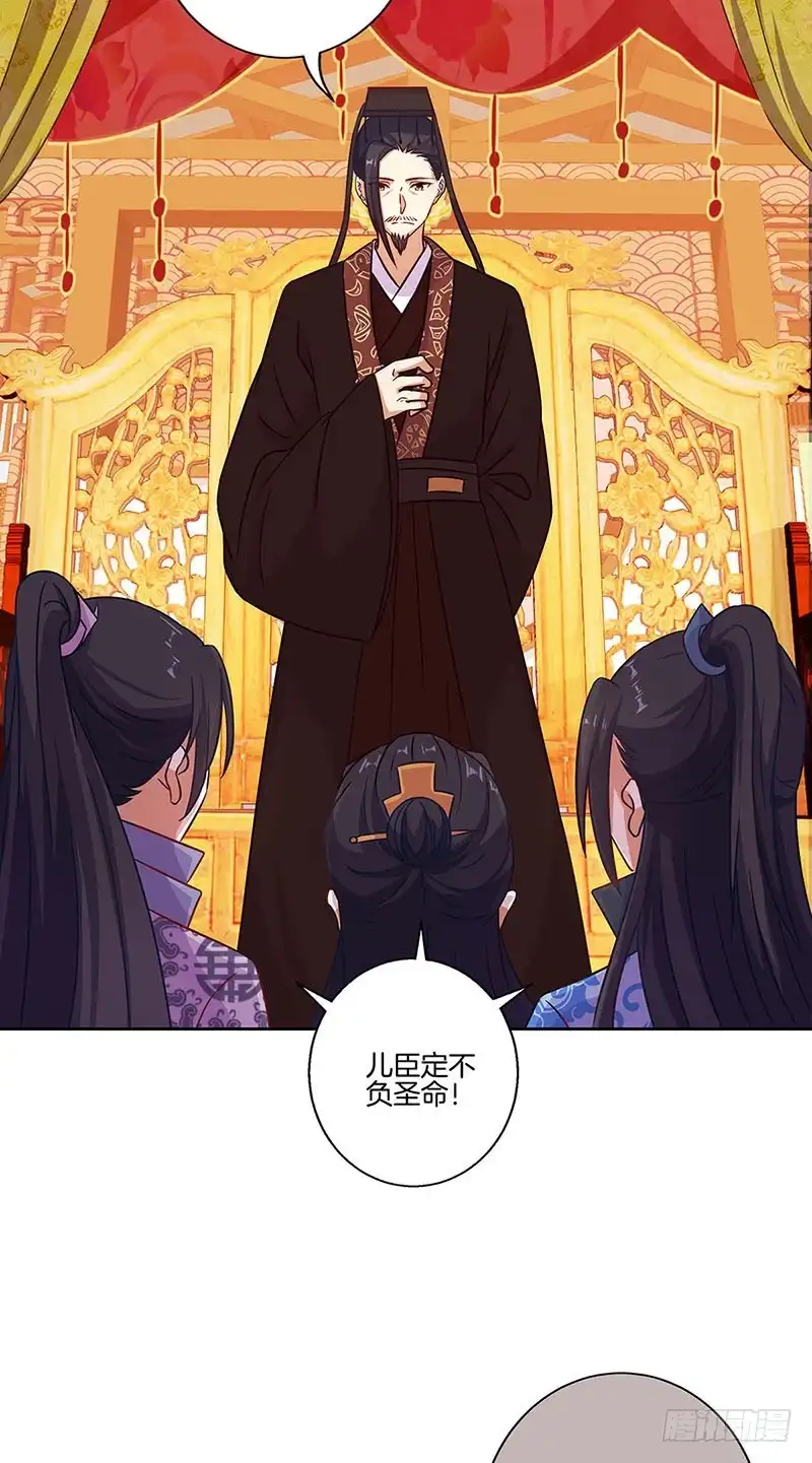 《王爷你好坏》第190话 势不两立 第32页