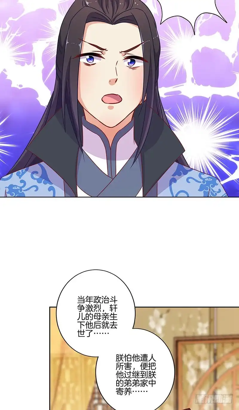 《王爷你好坏》第190话 势不两立 第14页