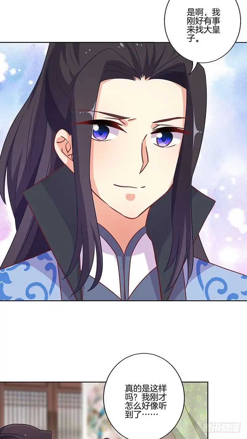 《王爷你好坏》第190话 势不两立 第6页