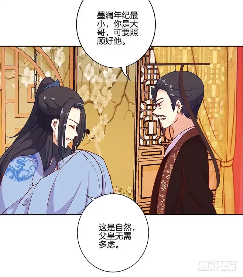 《王爷你好坏》第191话 稳稳的幸福 第8页