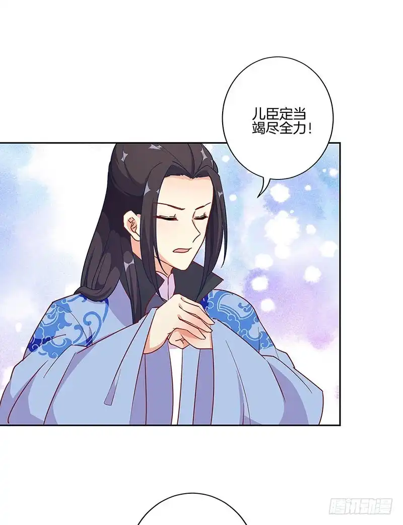 《王爷你好坏》第191话 稳稳的幸福 第7页
