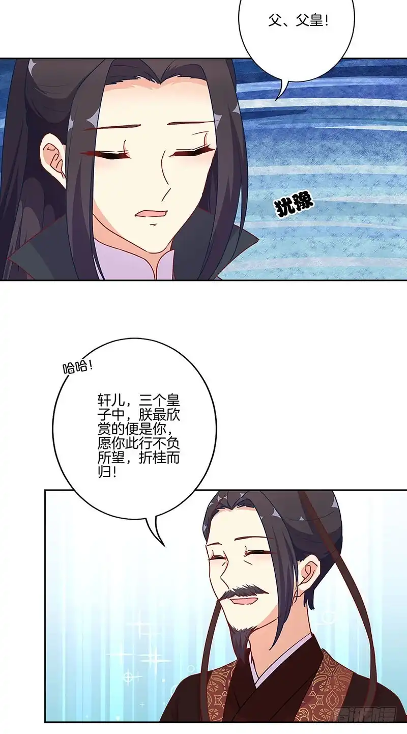 《王爷你好坏》第191话 稳稳的幸福 第6页