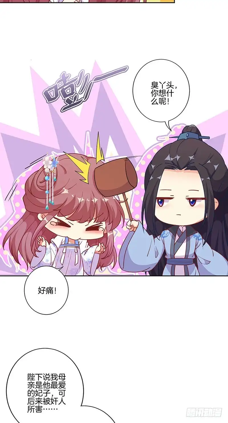 《王爷你好坏》第191话 稳稳的幸福 第22页