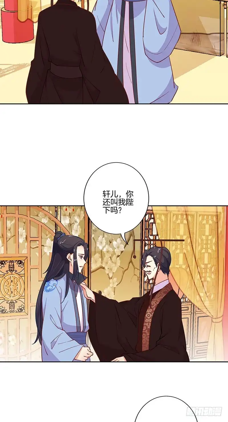 《王爷你好坏》第191话 稳稳的幸福 第5页