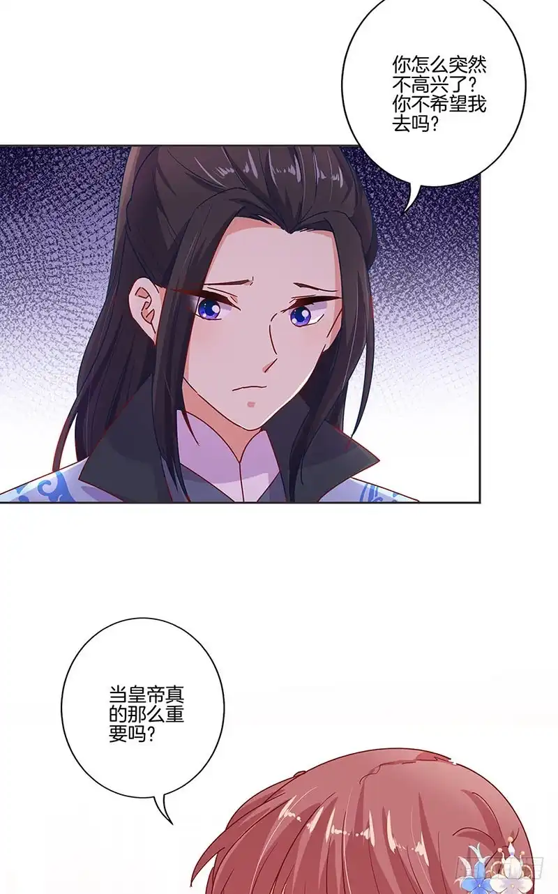 《王爷你好坏》第191话 稳稳的幸福 第30页