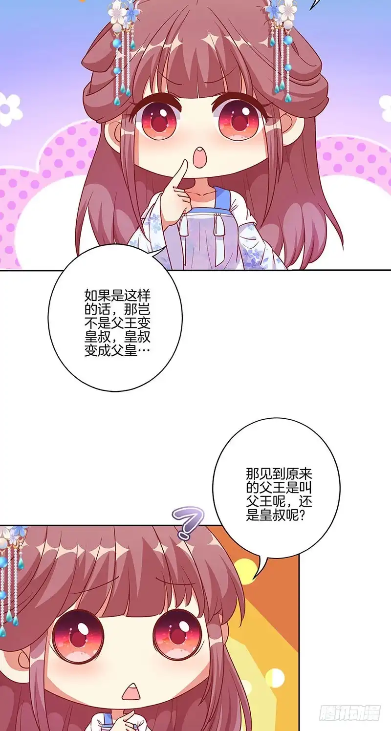 《王爷你好坏》第191话 稳稳的幸福 第21页