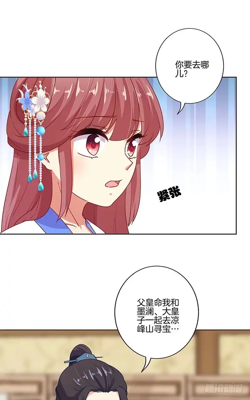 《王爷你好坏》第191话 稳稳的幸福 第26页