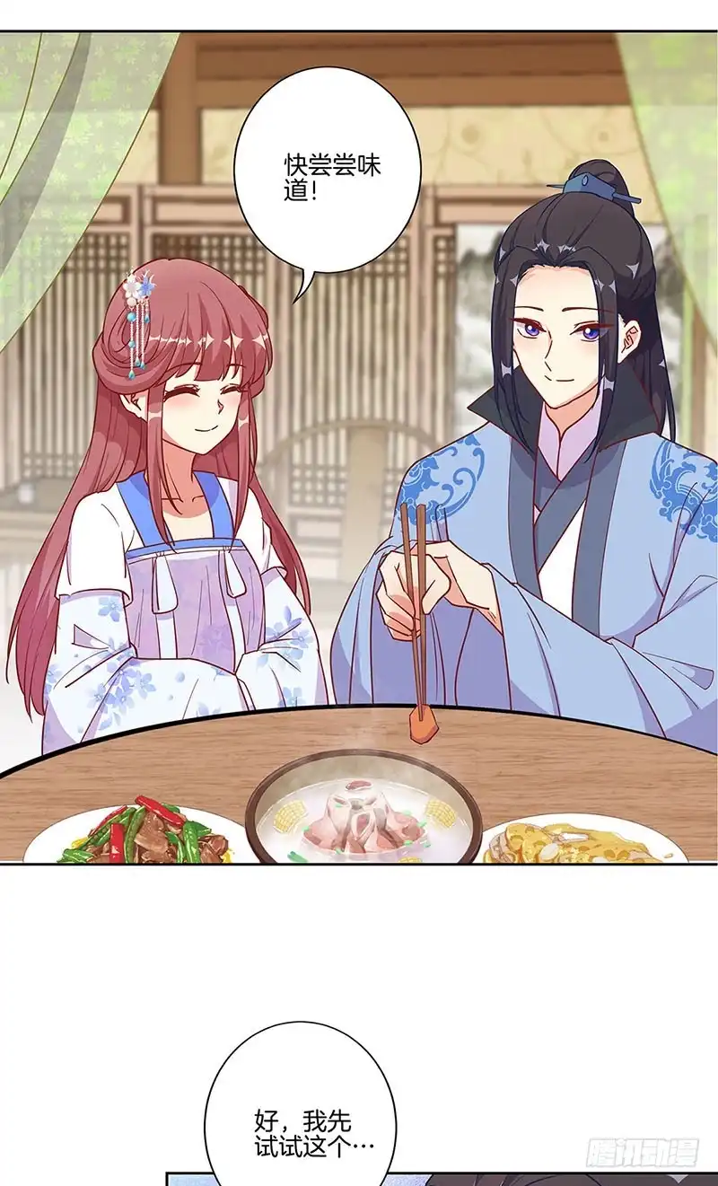 《王爷你好坏》第191话 稳稳的幸福 第15页