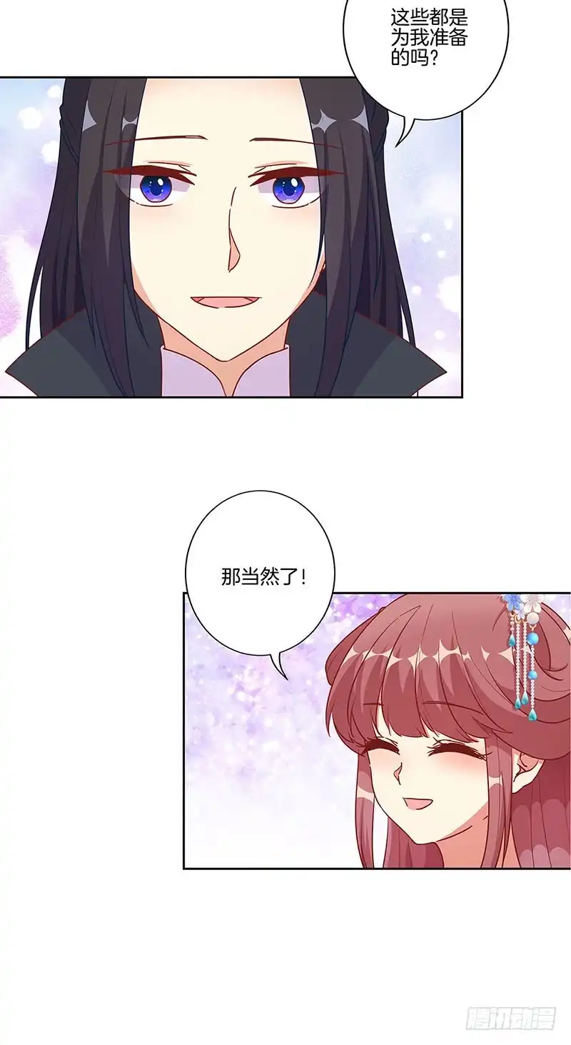 《王爷你好坏》第191话 稳稳的幸福 第14页