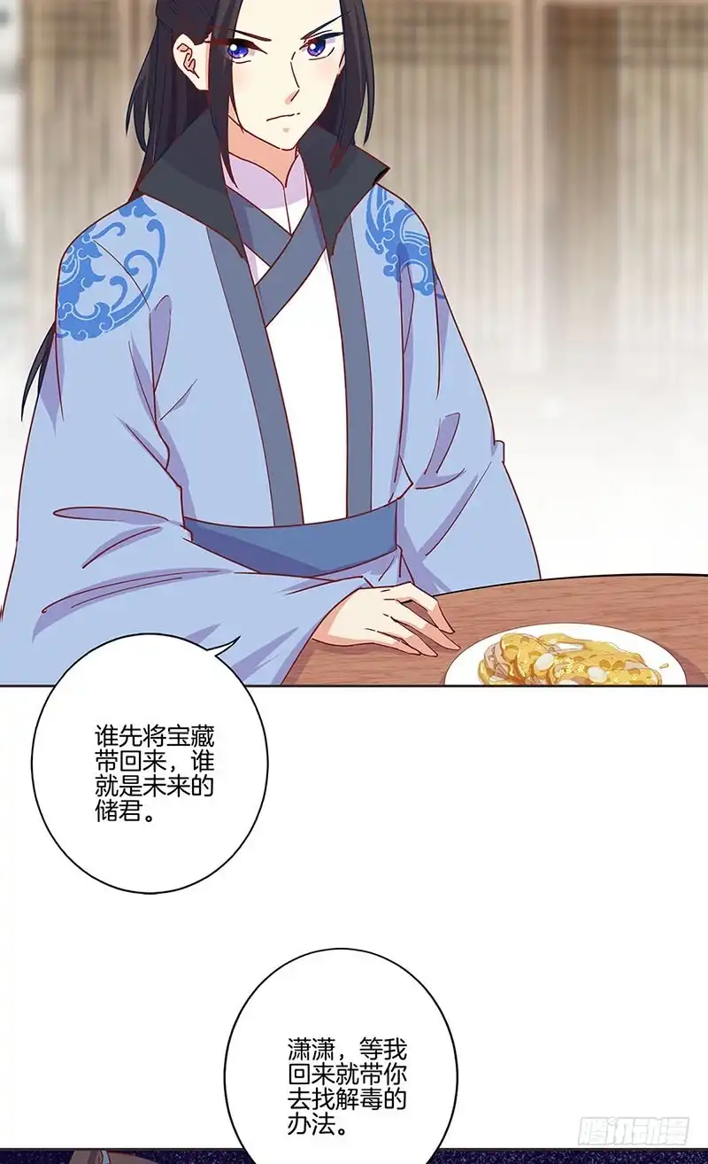 《王爷你好坏》第191话 稳稳的幸福 第27页