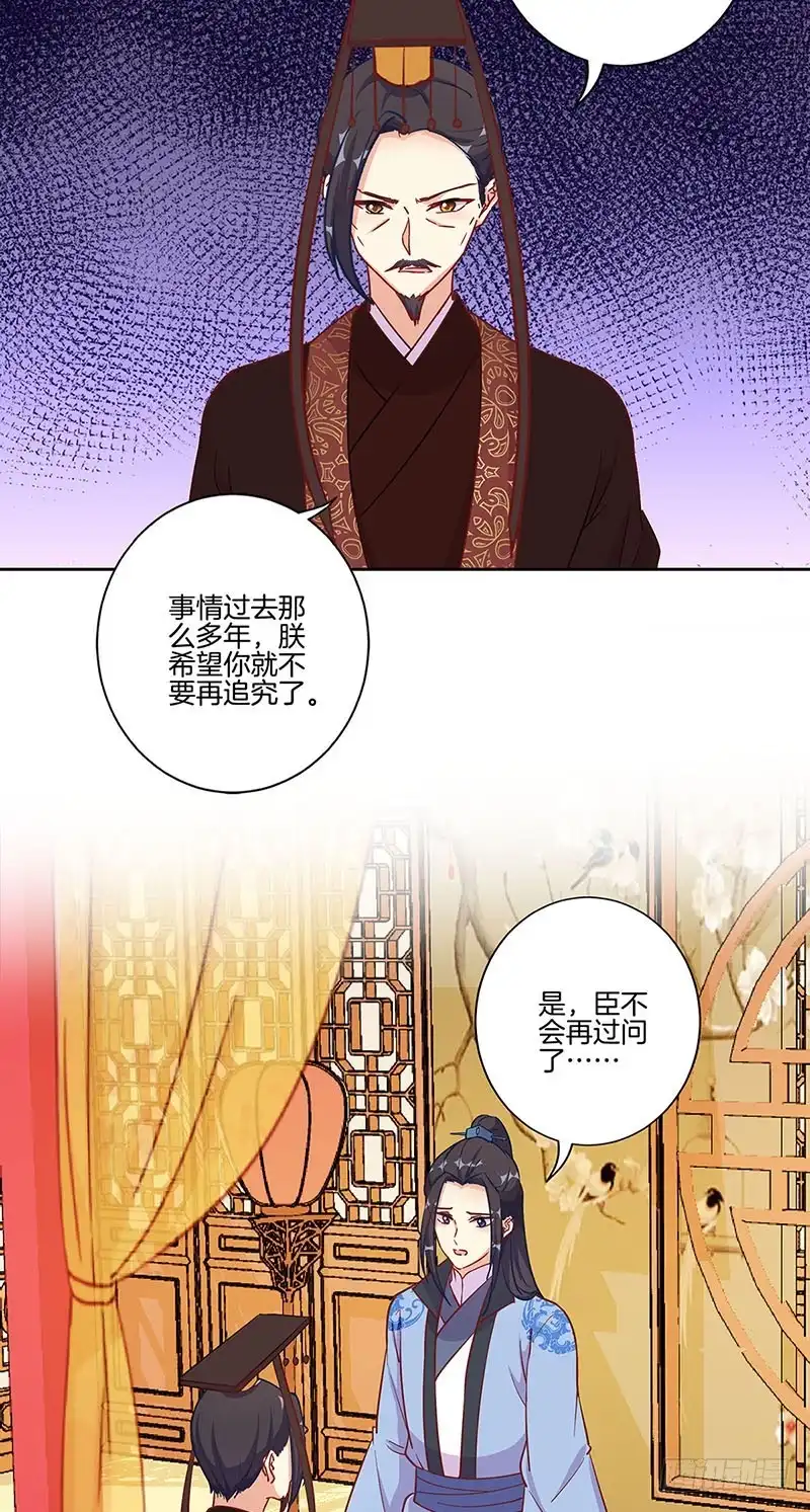 《王爷你好坏》第191话 稳稳的幸福 第4页