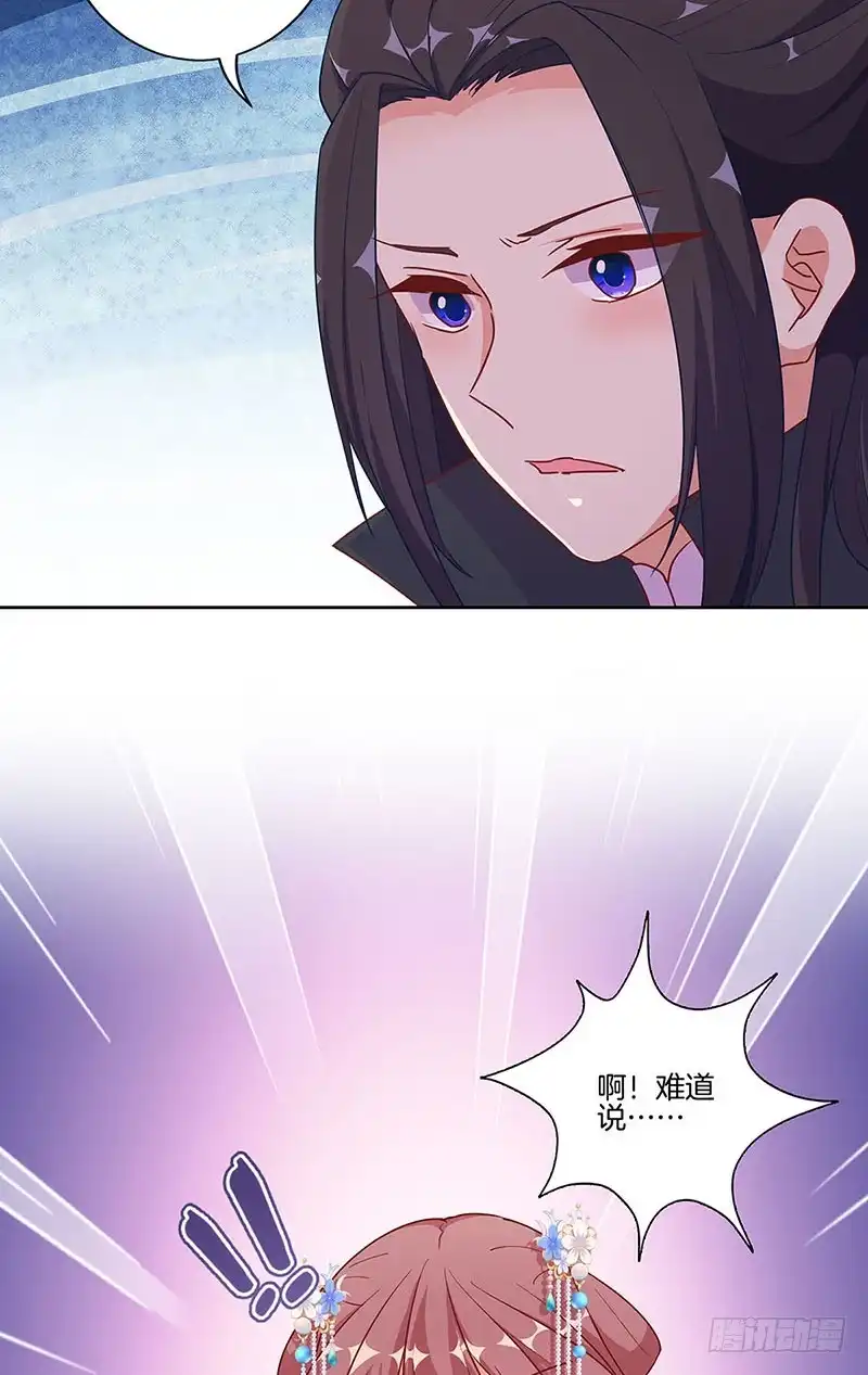 《王爷你好坏》第191话 稳稳的幸福 第19页