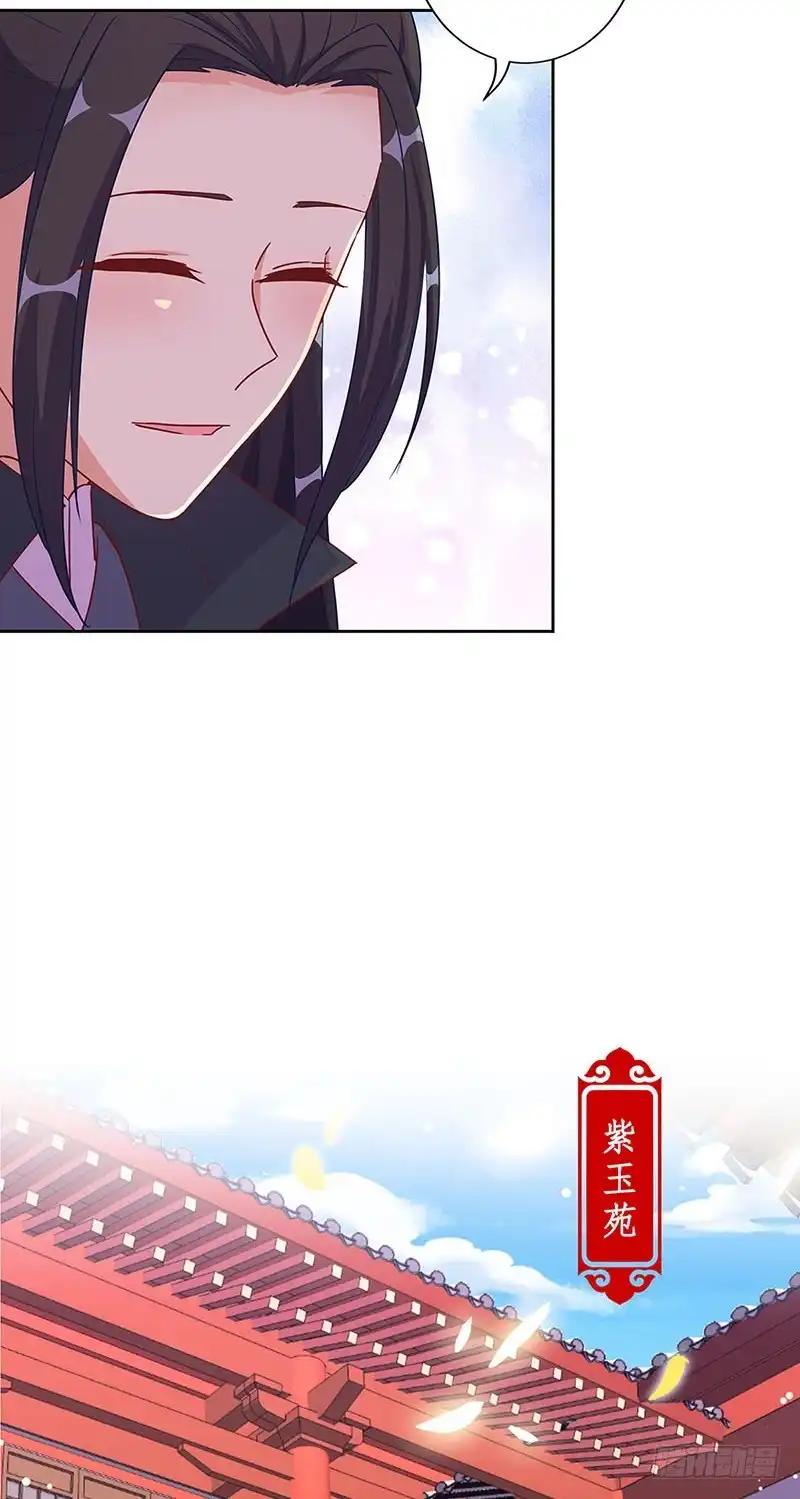 《王爷你好坏》第191话 稳稳的幸福 第10页