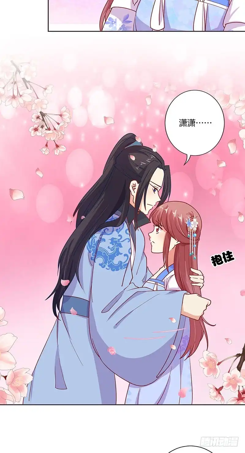 《王爷你好坏》第191话 稳稳的幸福 第29页