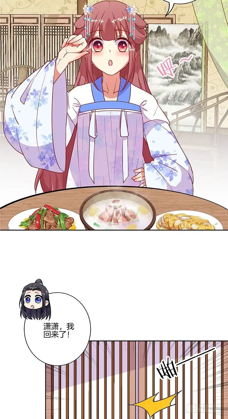 《王爷你好坏》第191话 稳稳的幸福 第12页