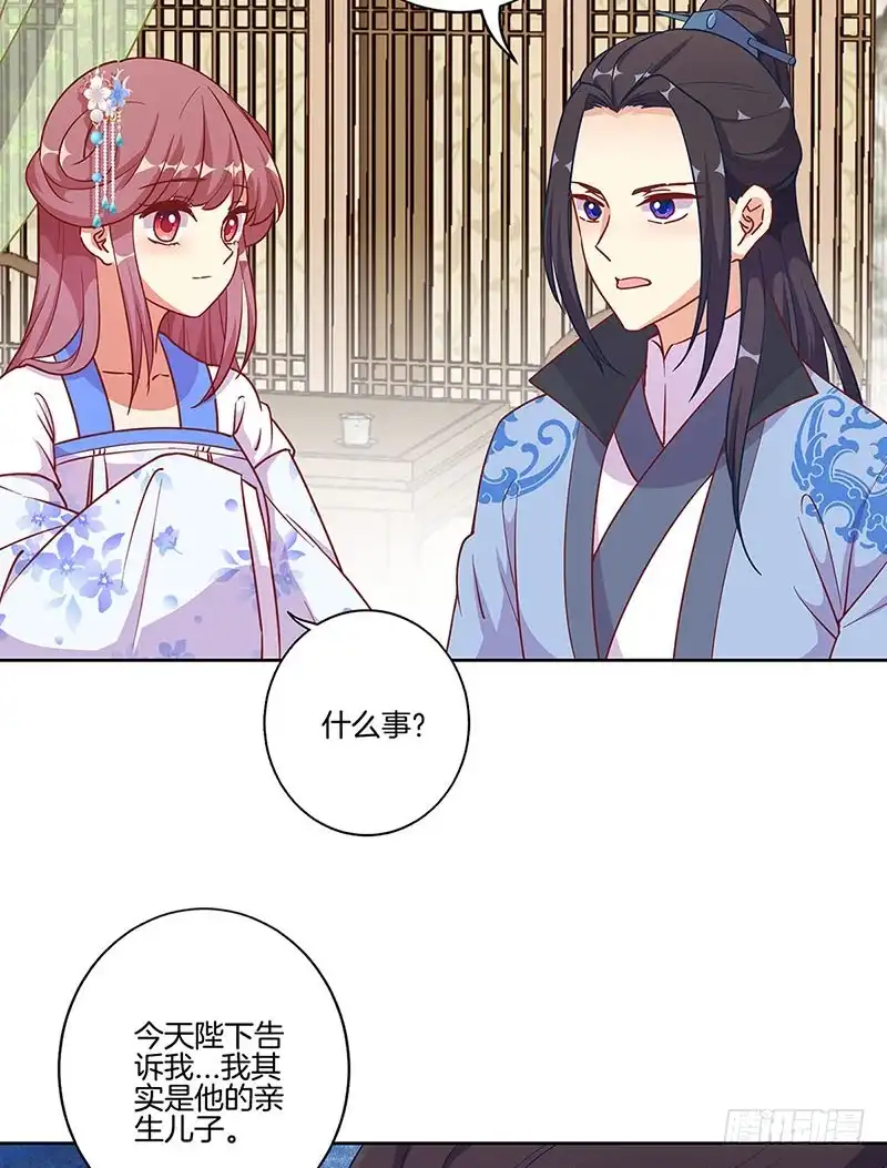 《王爷你好坏》第191话 稳稳的幸福 第18页