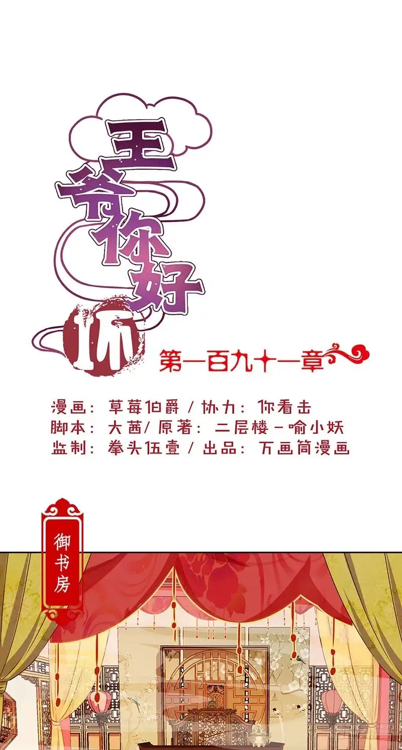 《王爷你好坏》第191话 稳稳的幸福 第1页