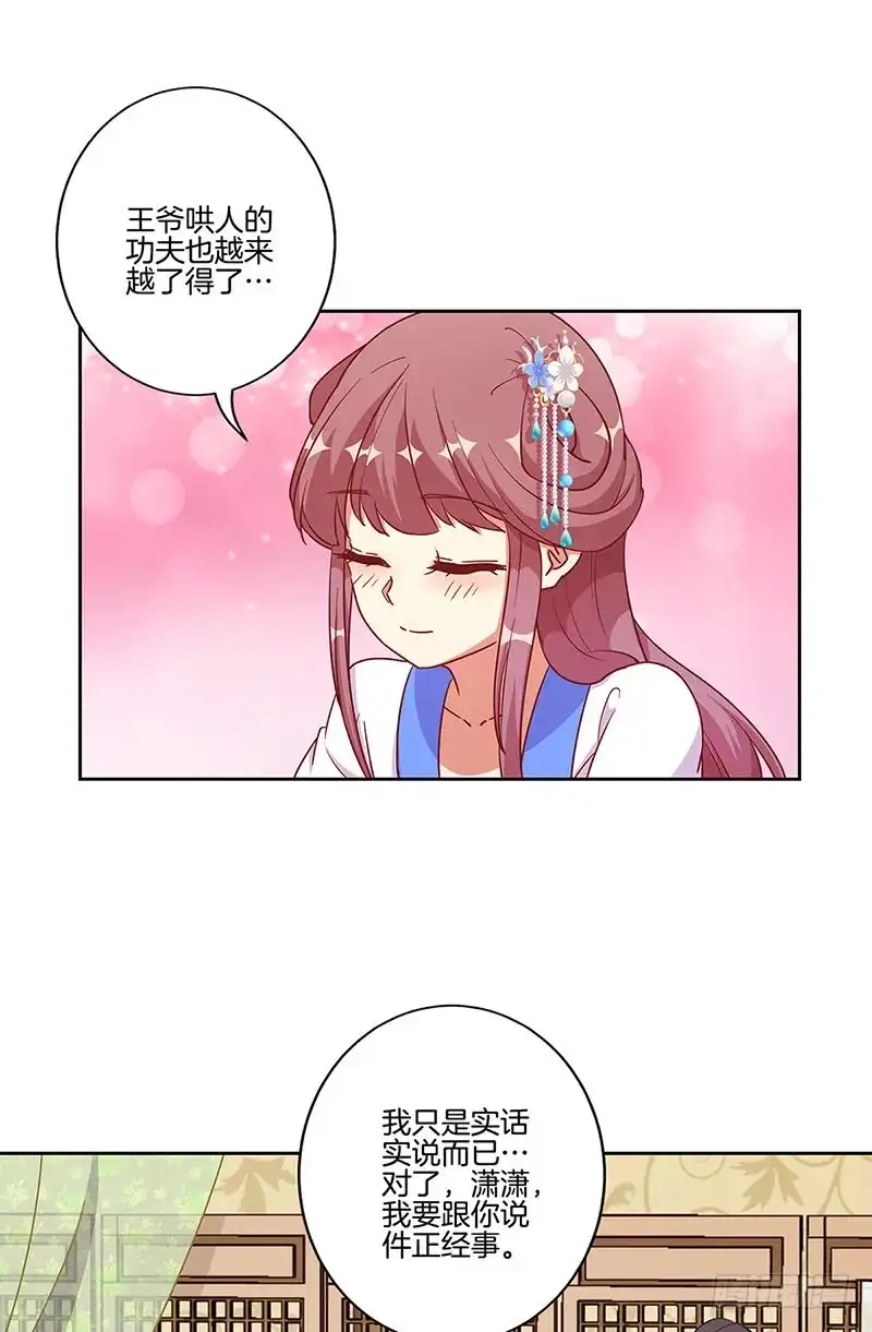 《王爷你好坏》第191话 稳稳的幸福 第17页