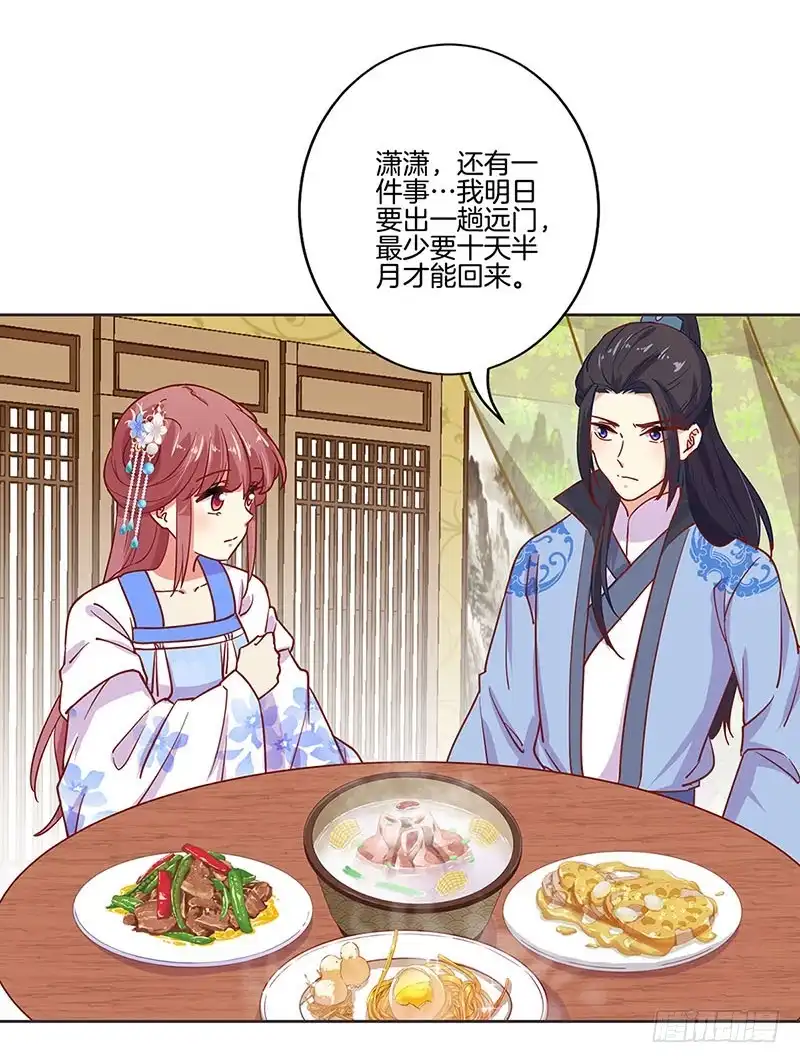 《王爷你好坏》第191话 稳稳的幸福 第25页