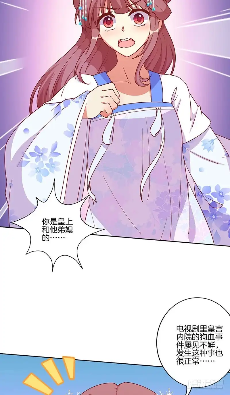 《王爷你好坏》第191话 稳稳的幸福 第20页