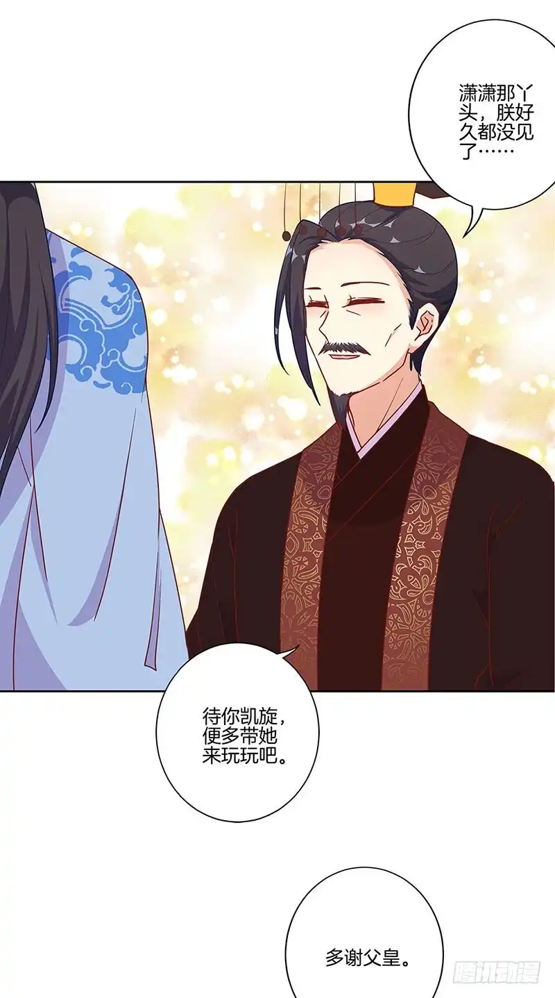 《王爷你好坏》第191话 稳稳的幸福 第9页