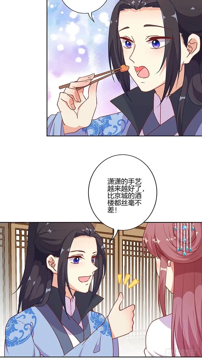 《王爷你好坏》第191话 稳稳的幸福 第16页
