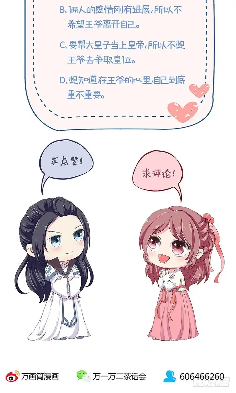《王爷你好坏》第191话 稳稳的幸福 第33页