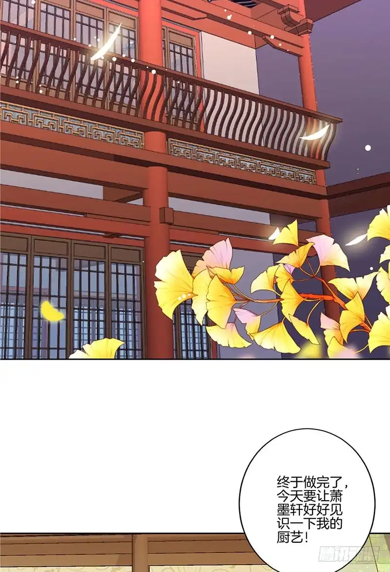 《王爷你好坏》第191话 稳稳的幸福 第11页