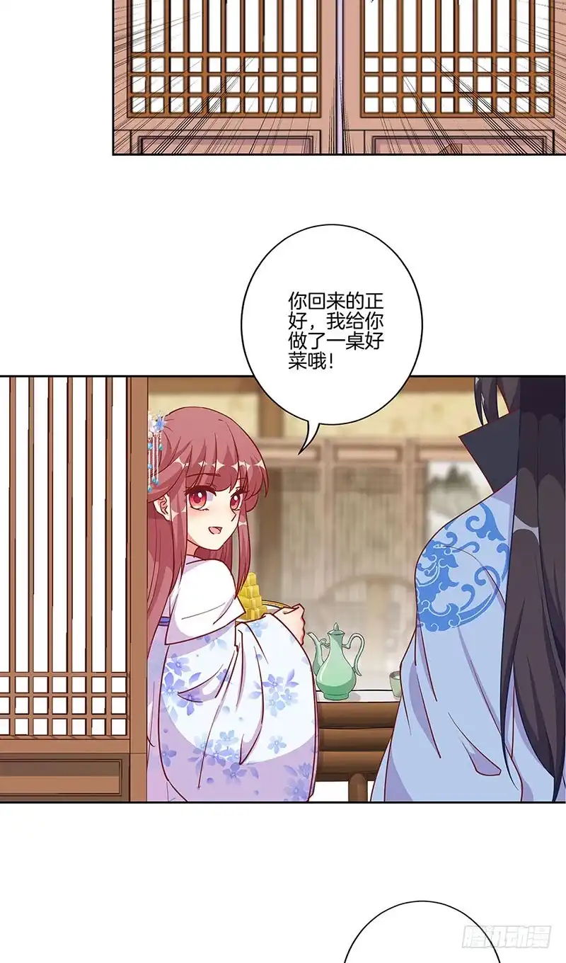 《王爷你好坏》第191话 稳稳的幸福 第13页