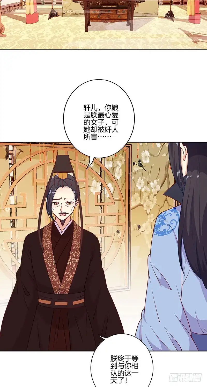 《王爷你好坏》第191话 稳稳的幸福 第2页