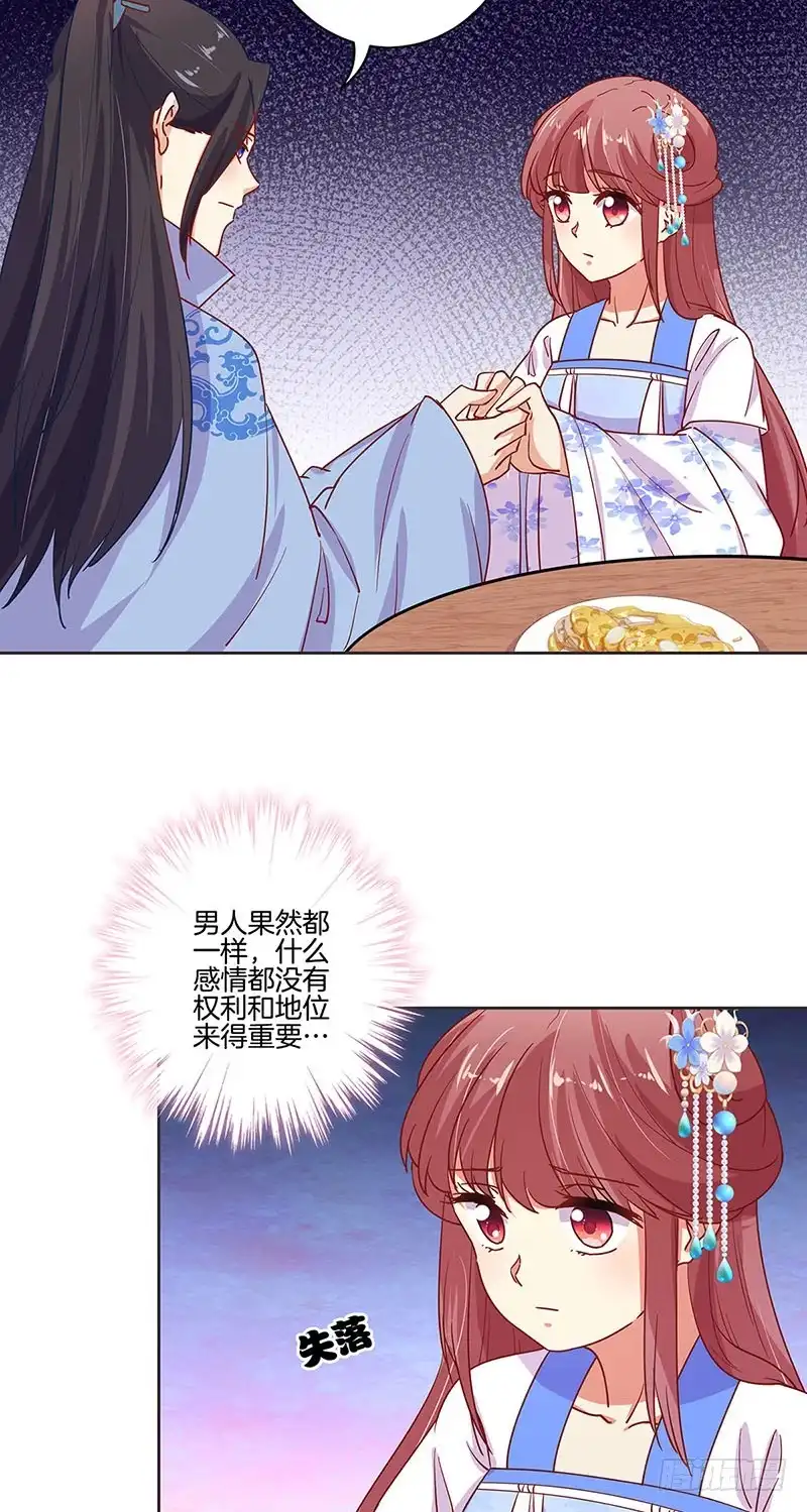 《王爷你好坏》第191话 稳稳的幸福 第28页