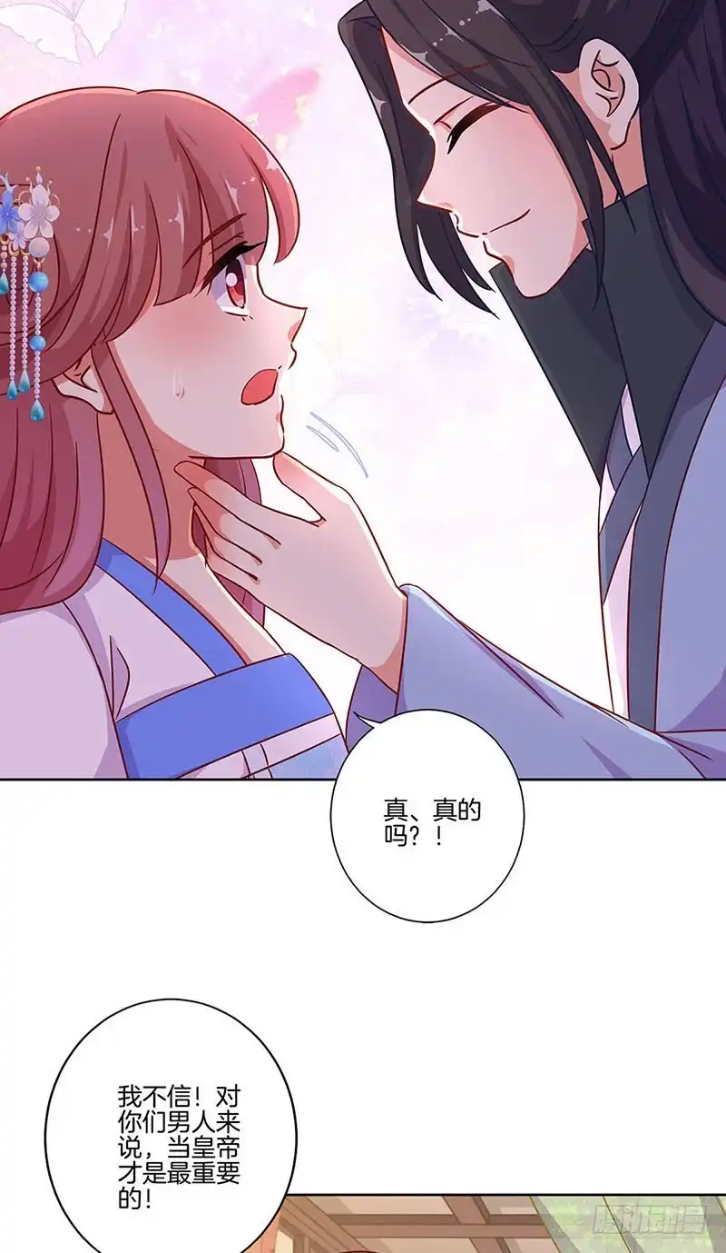 《王爷你好坏》第192话 浪漫约会 第4页